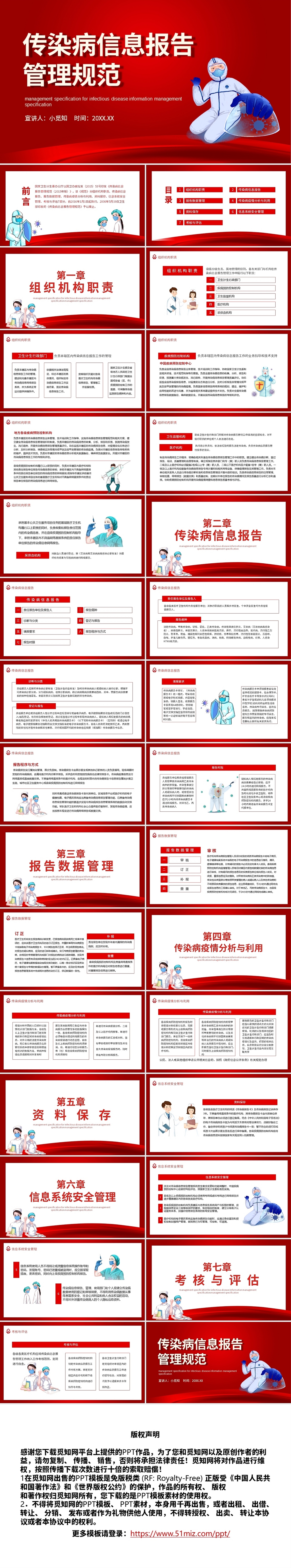 红色简约大气卡通人物传染病防治报告管理规范PPT模板传染病信息报告管理规范