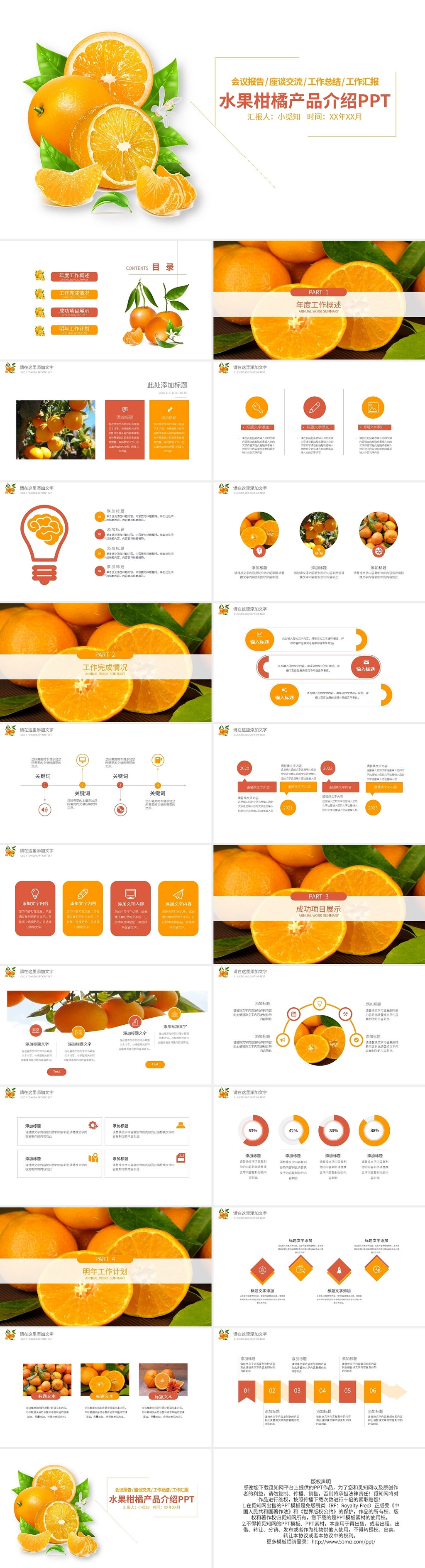 水果柑橘产品介绍PPT模板宣传PPT动态PPT