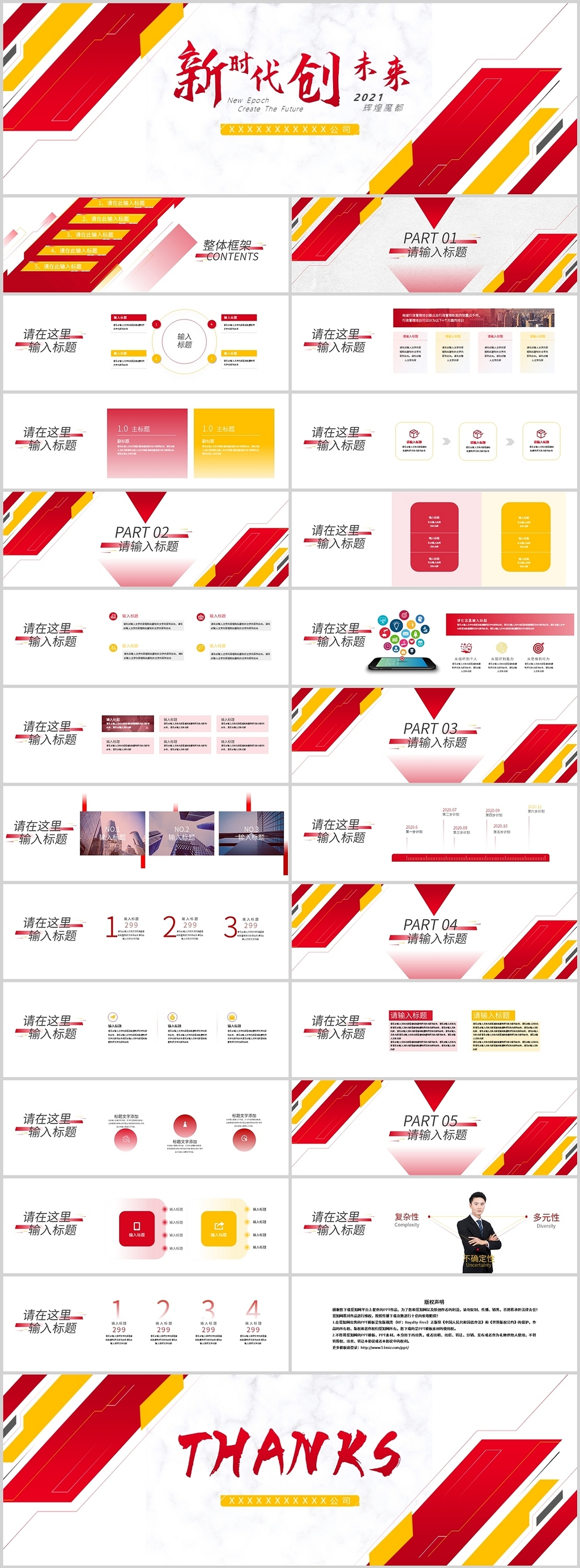 红色宽屏新时代创未来企业宣传产品发布商务通用PPT模板