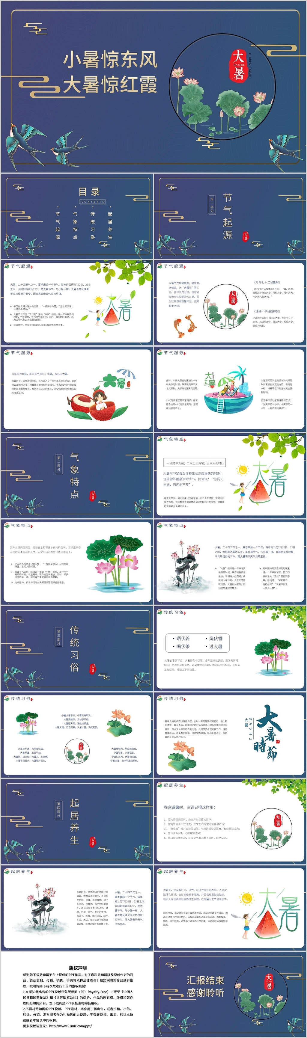 蓝色传统古风中国风二十四节气大暑介绍PPT模板