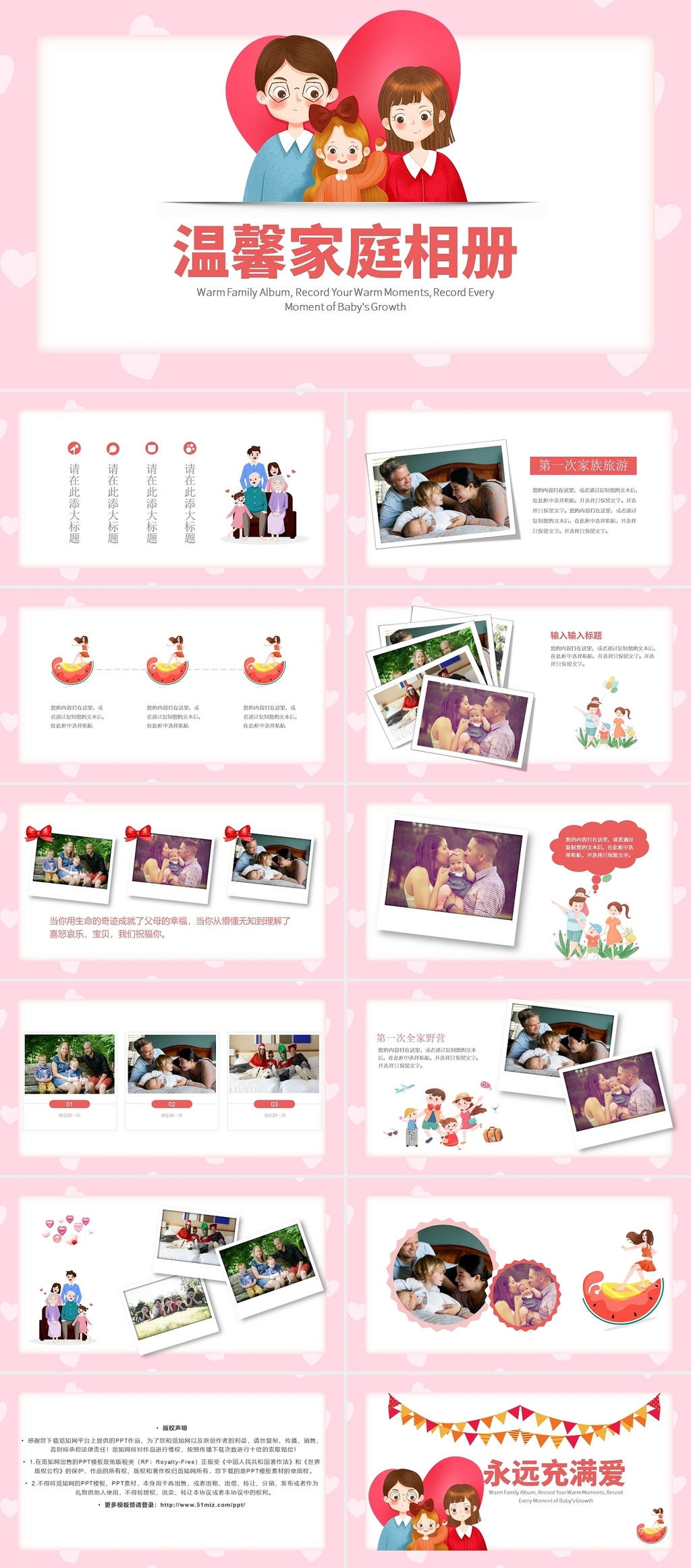 粉色卡通温馨家庭相册PPT模板