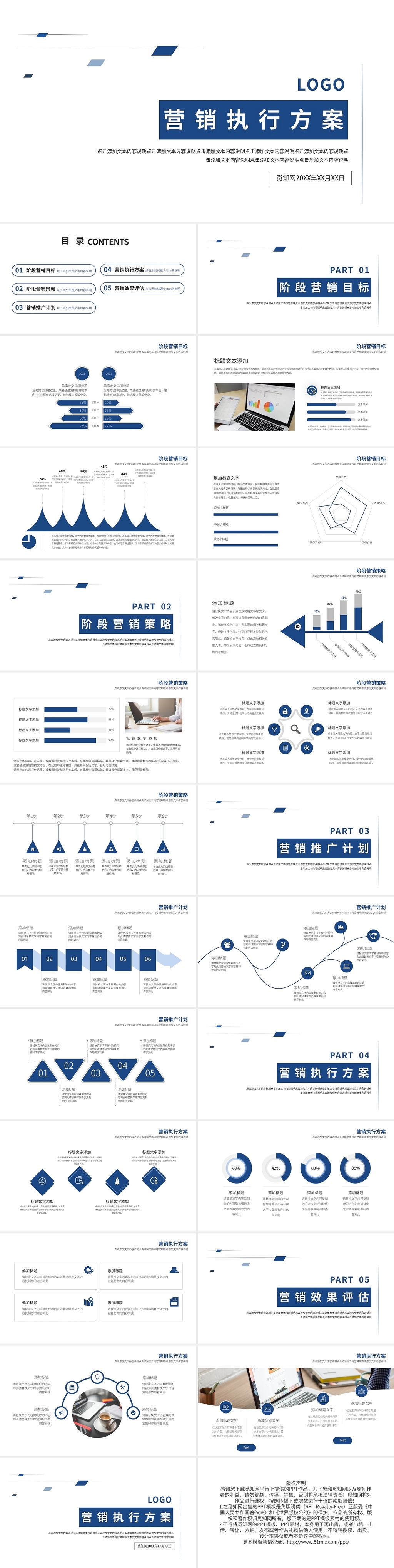 蓝色营销执行方案PPT模板宣传PPT动态PPT