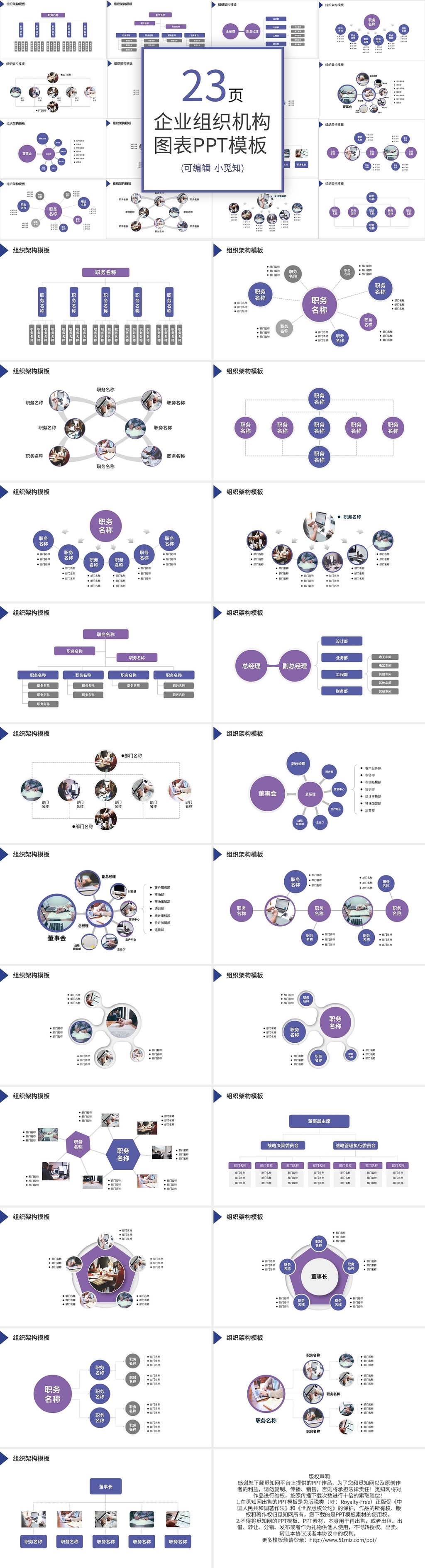 20套蓝紫色商务组织架构PPT图表合集PPT模板宣传PPT组织架构图表