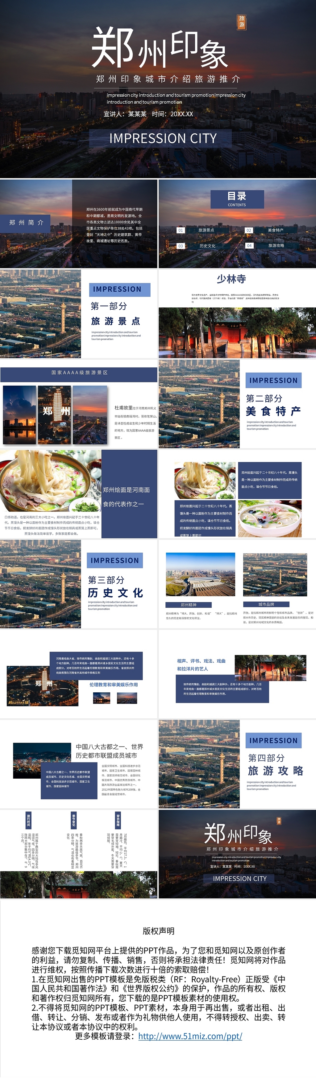 暗黑蓝色商务风郑州印象旅游PPT模板郑州印象城市介绍