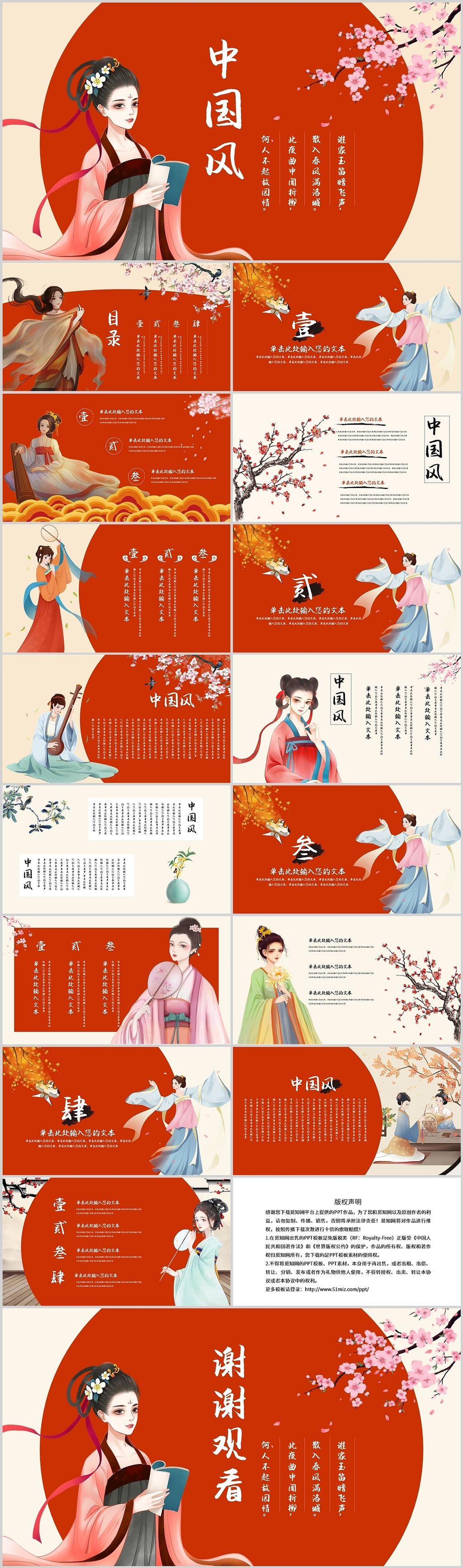 红色古典唯美古风中国风女子商务通用汇报PPT模板古典中国风
