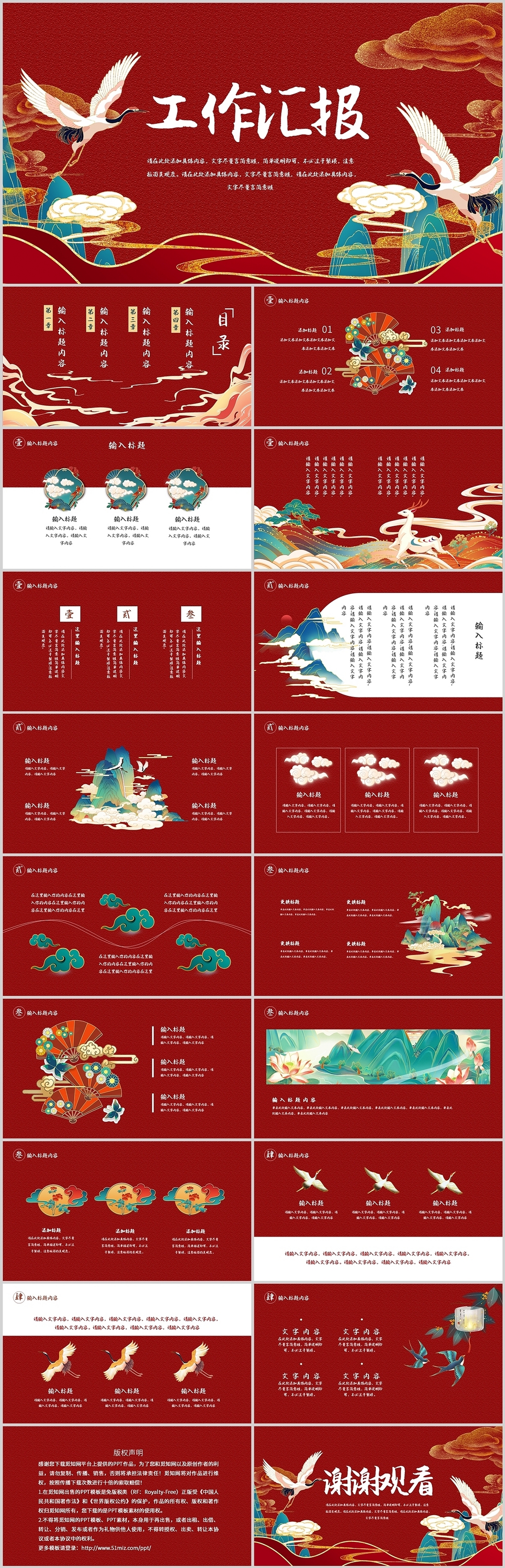 红色国潮创意彩色古风中国风商务通用工作汇报PPT模板古典中国风