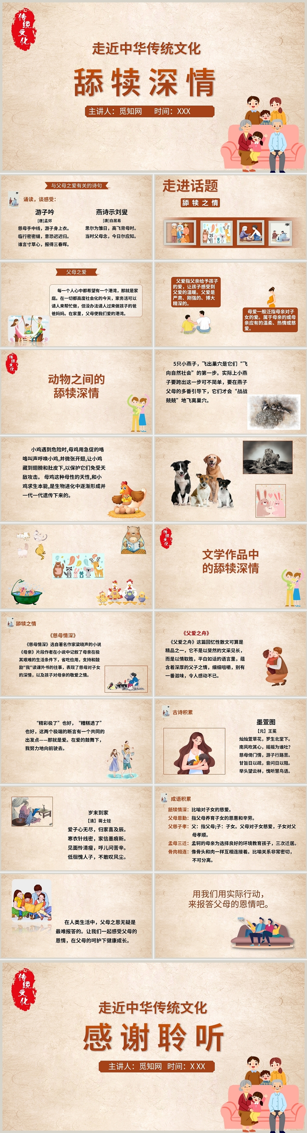卡通中国传统孝文化感恩教育PPT模板