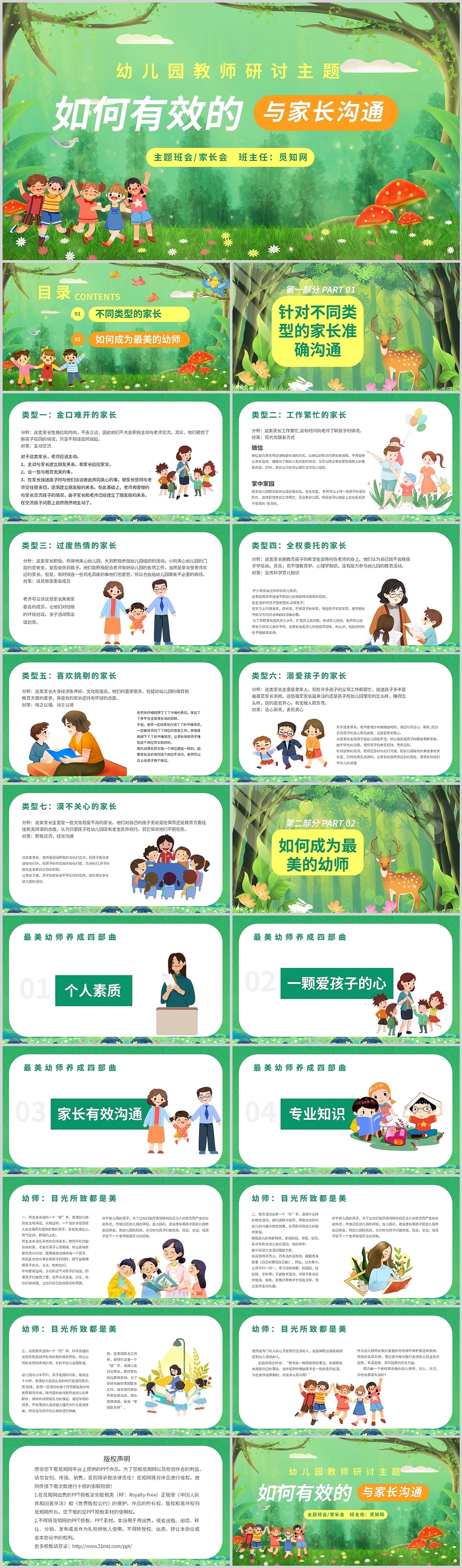 绿色卡通幼儿园教师主题班会与家长有效沟通PPT模板幼儿园教师培训