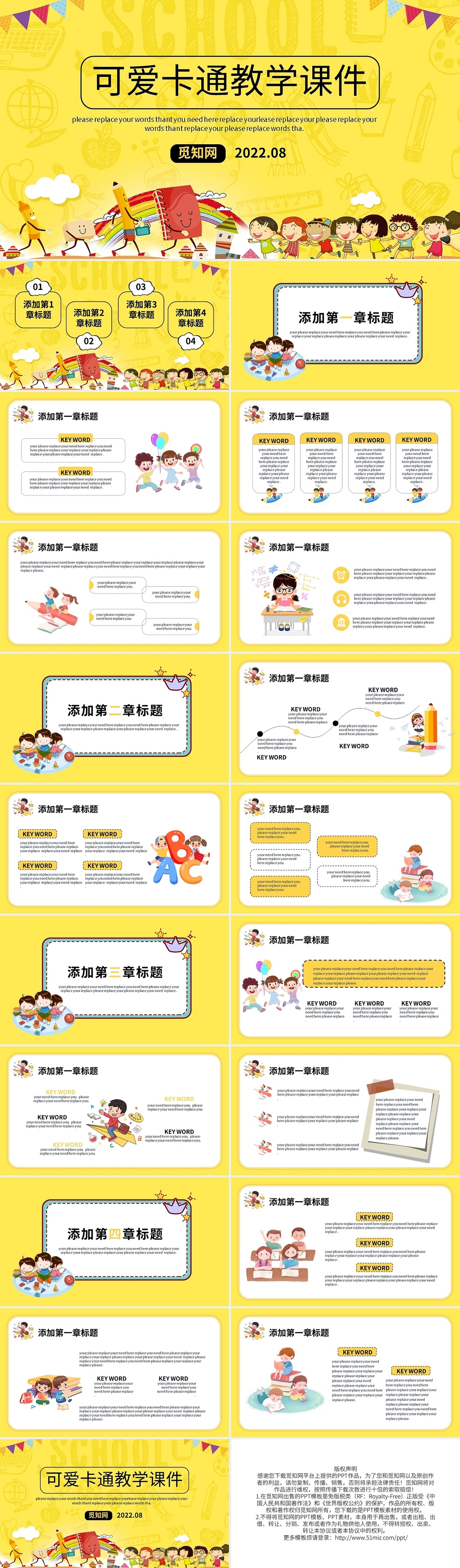 黄色可爱卡通小学幼儿教学课件通用PPT模板宣传PPT动态PP卡通教学课件