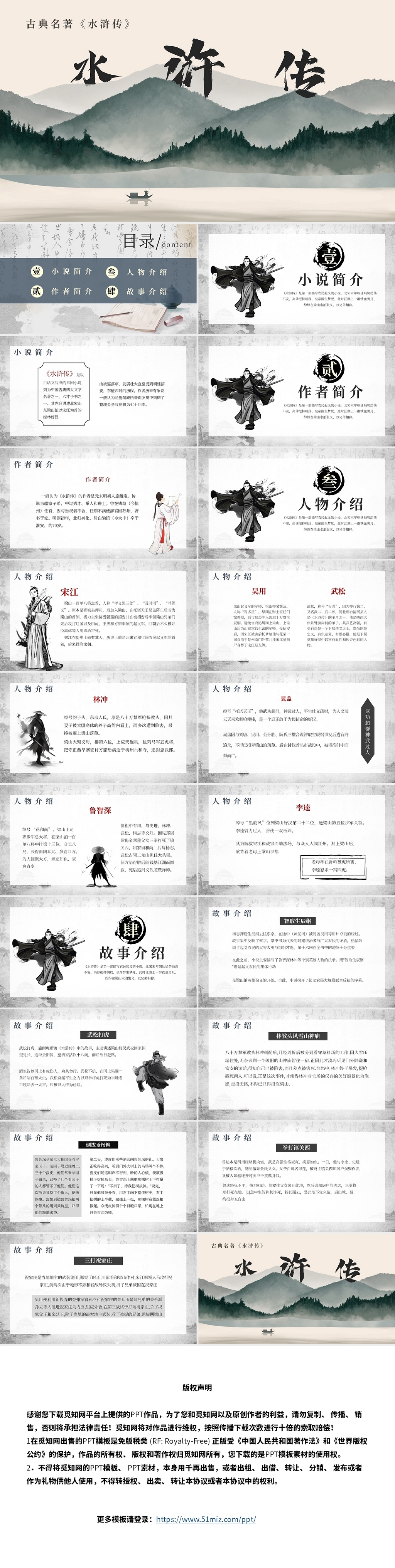 灰色中国风古典文学名著水浒传说课ppt模板