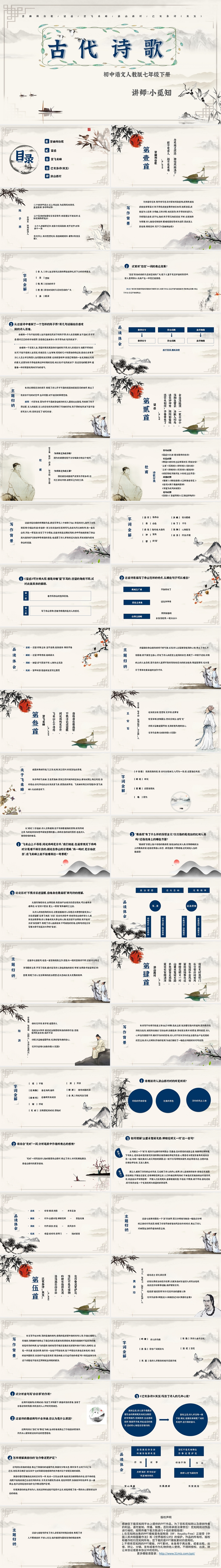 白色水墨简约中国风古代诗歌语文课PPT模板初中语文古代诗歌五首