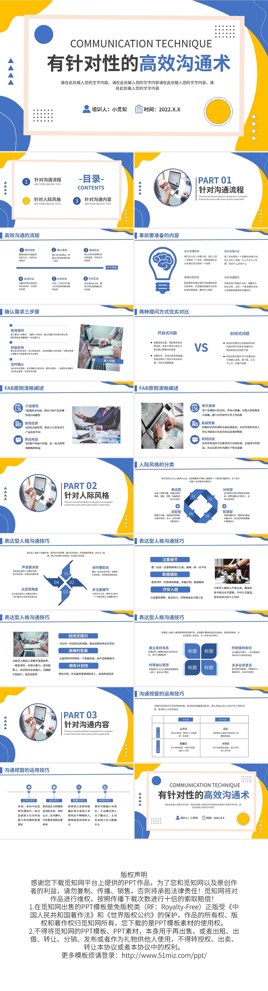 蓝黄简约有针对性的高效沟通术PPT模板宣传PPT动态PPT企业沟通能力培训
