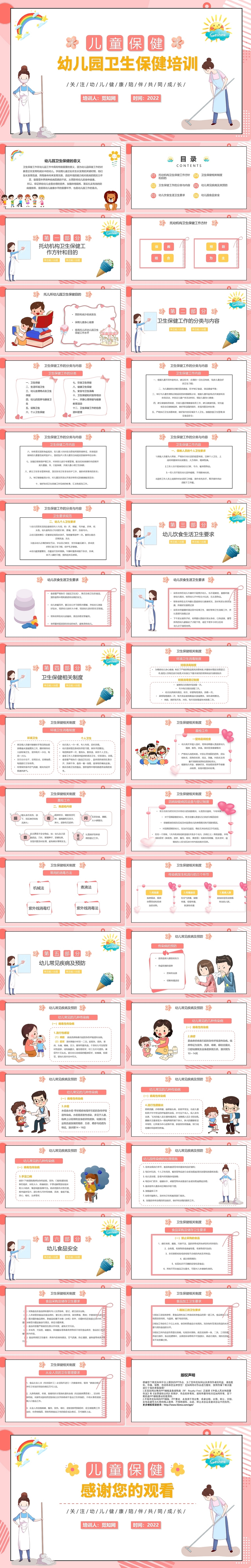 粉色卡通幼儿园卫生保健培训课件PPT模板