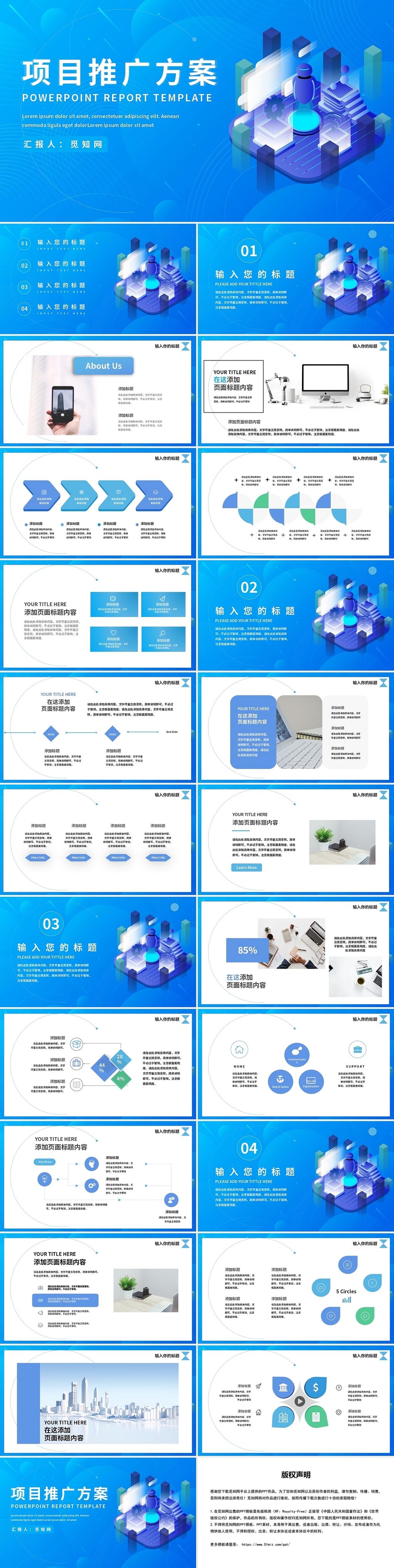 蓝色商务风项目推广方案策划书PPT模板