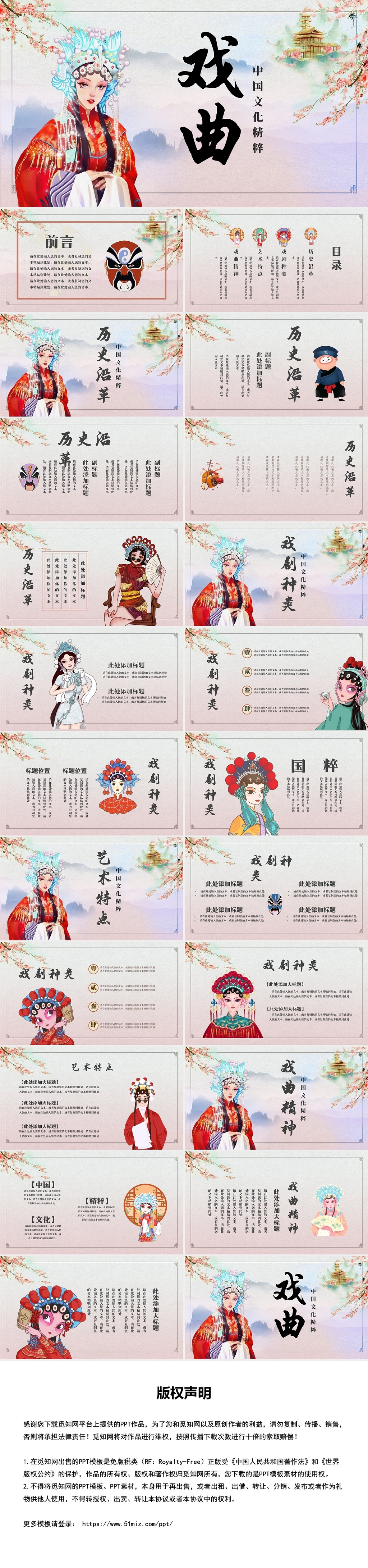 紫色中国风传统戏曲介绍PPT模板国粹京剧戏曲