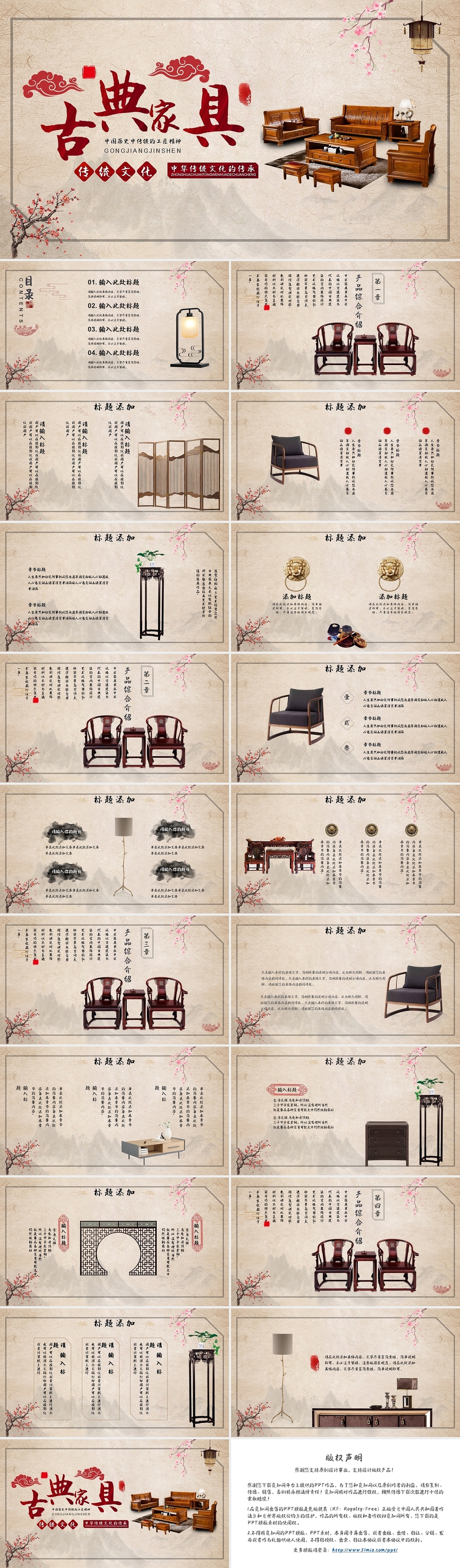 红色中国风古典家具中华传统文化的传承PPT模板