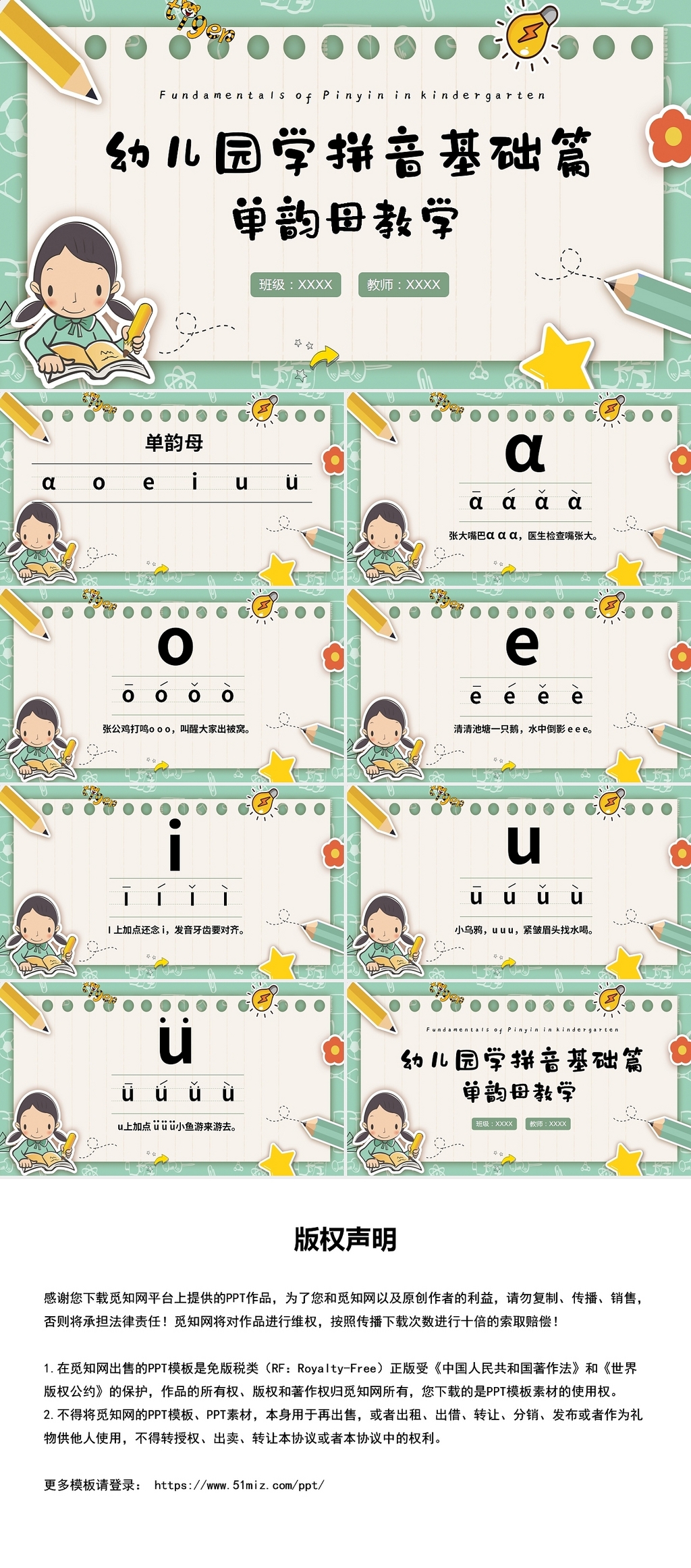 绿色可爱风幼儿园拼音基础教学PPT模板汉语拼音