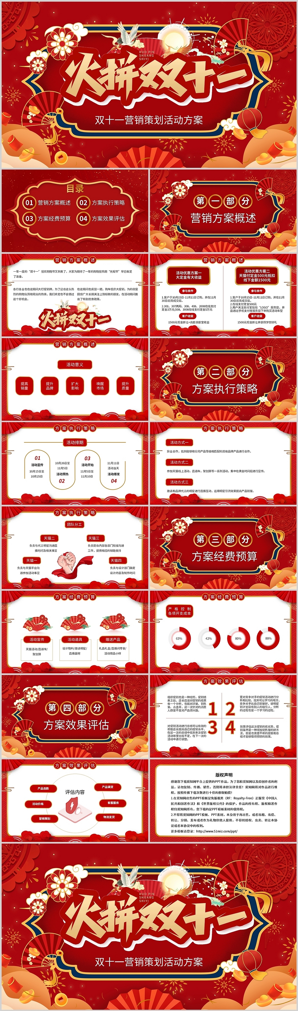 红色国潮火拼双十一营销策划活动方案商务通用PPT模板