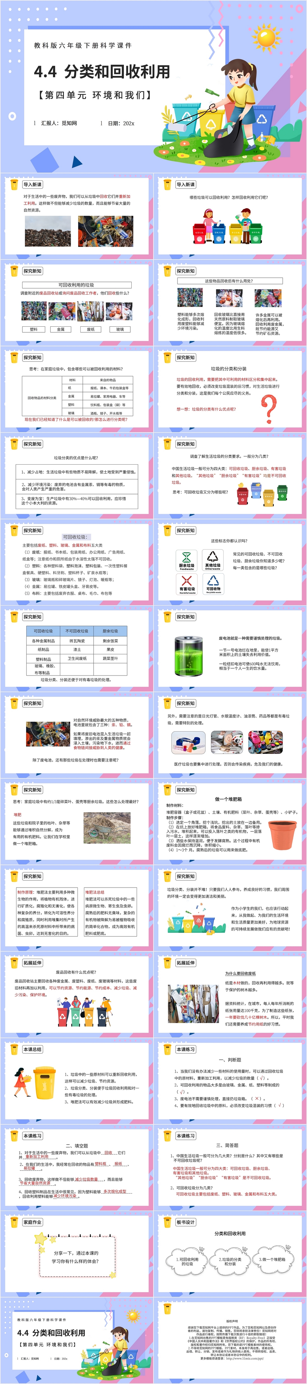 蓝紫色卡通卡通分类和回收利用环保教学课件PPT模板小学科学课件