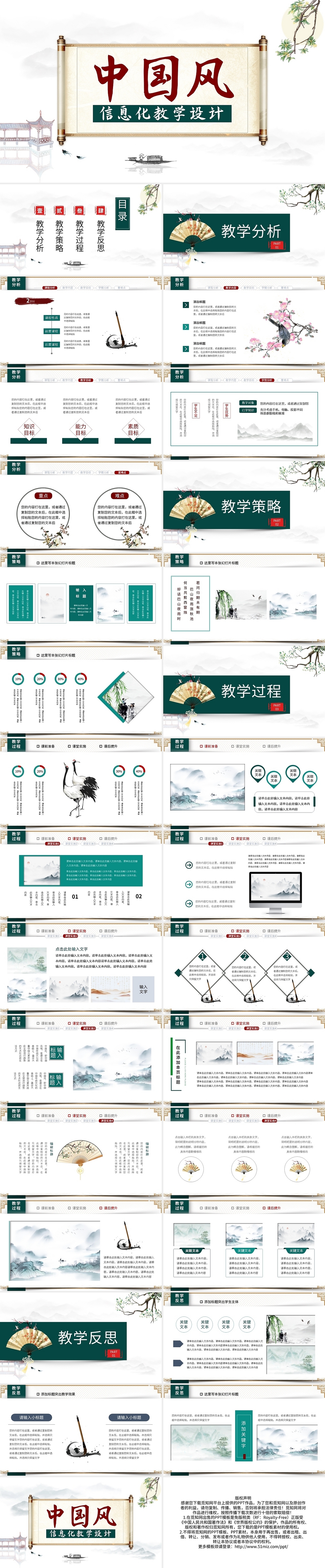 绿色中国风信息化教学设计说课PPT模板宣传PPT动态PPT
