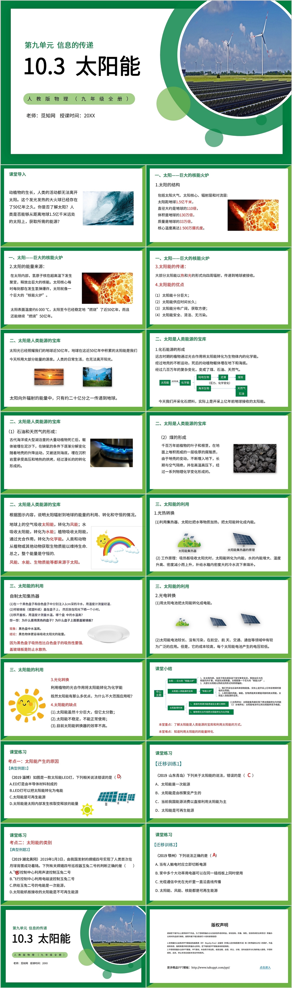 绿色简约太阳能环保课件宣传推广PPT模板物理说课