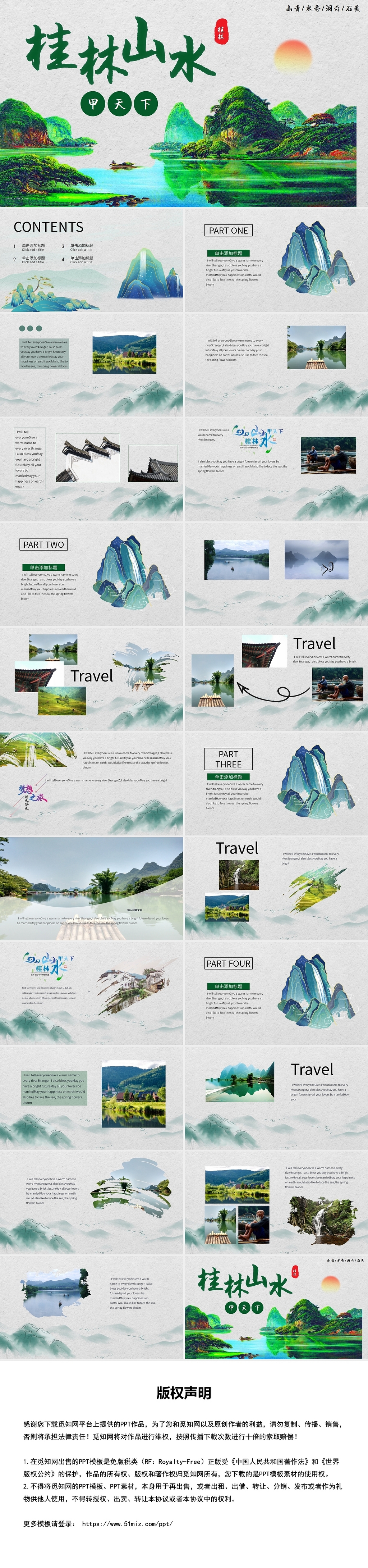 绿色山水画风格桂林山水甲天下旅游文化PPT模板桂林山水旅游画册