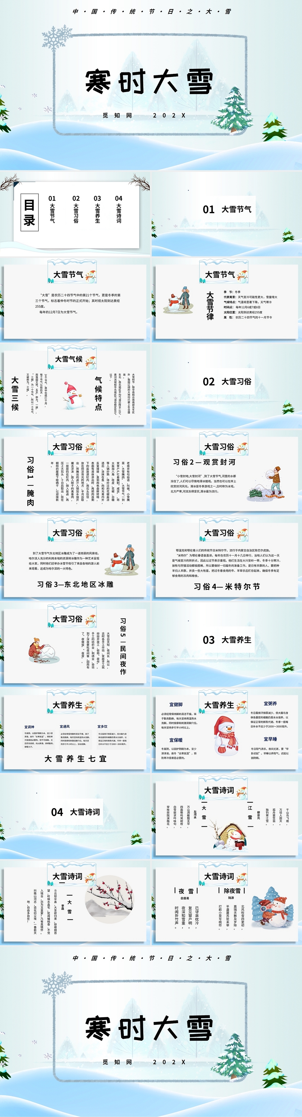 简约卡通中国传统节日之大雪时节ppt大雪二十四节气介绍