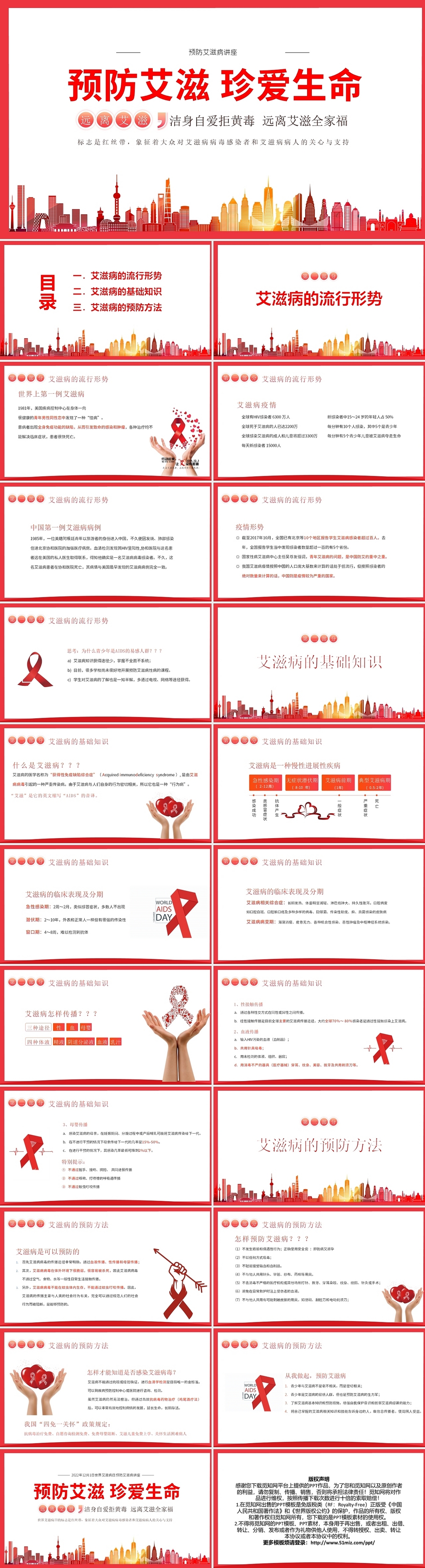 红色简约世界艾滋病日节日庆典PPT模板