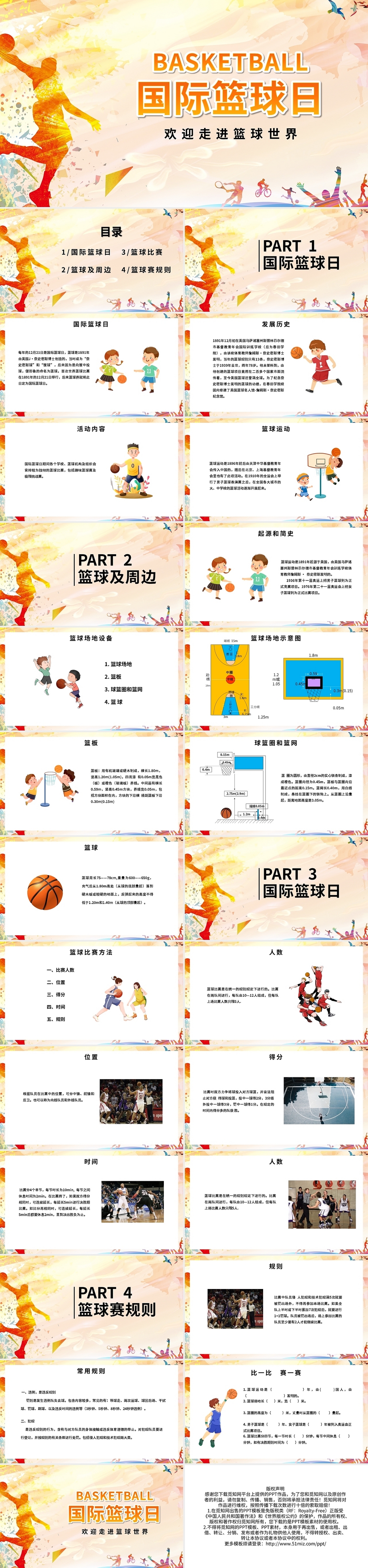橙色卡通国际篮球日PPT模板宣传PPT动态PPT