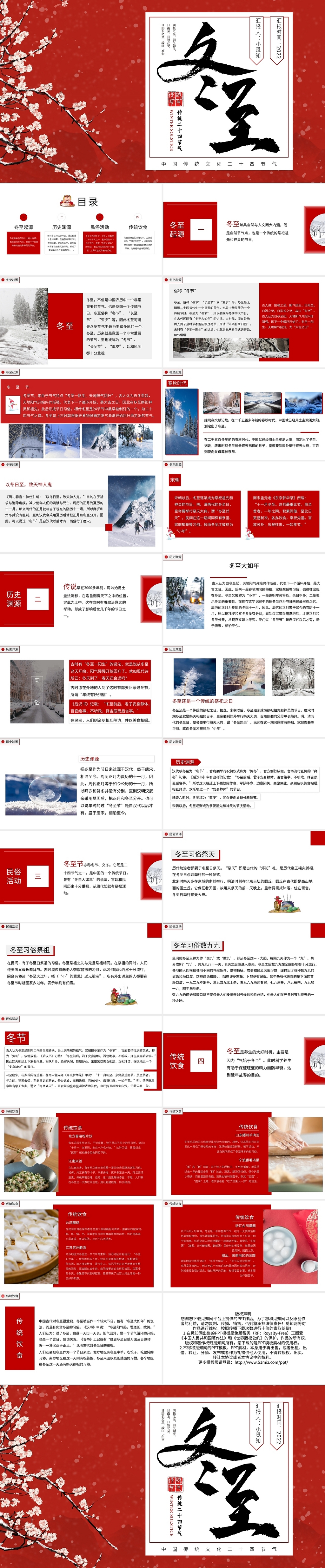 红色简约中国传统文化二十四节气PPT模板宣传PPT动态PPT冬至主题班会