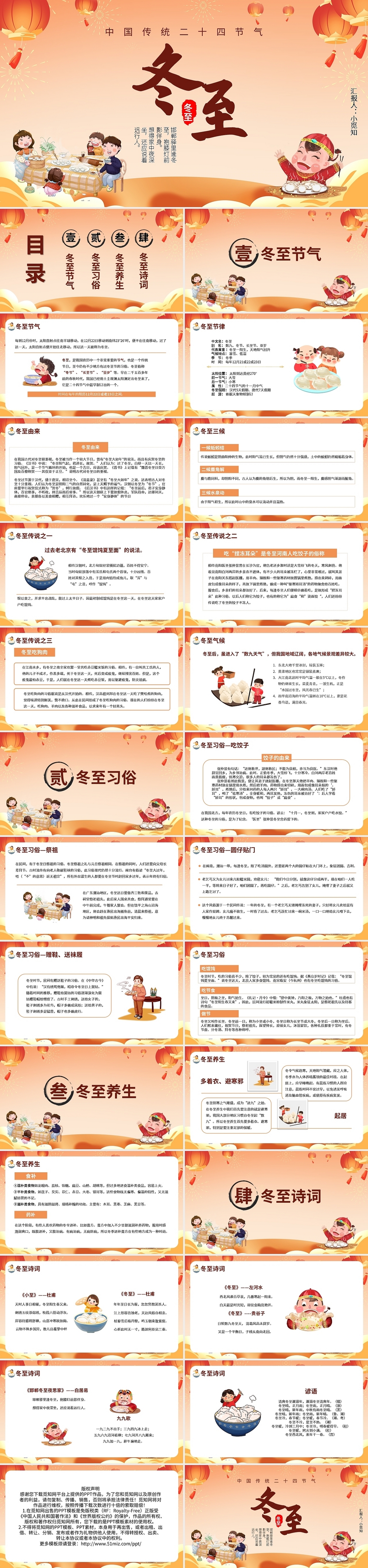 橙色卡通中国传统二十四节气PPT模板宣传PPT动态PPT冬至主题班会