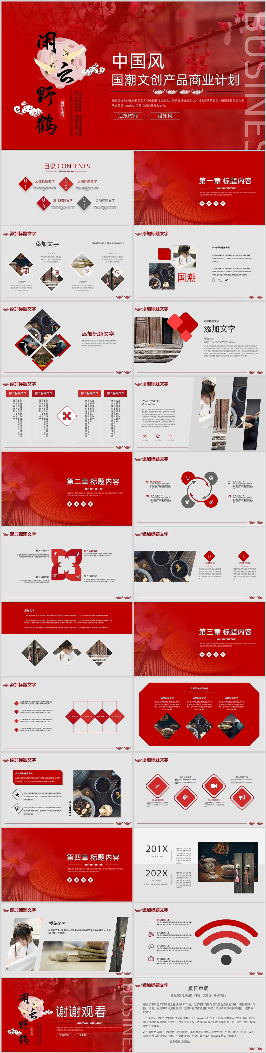 红色中国风国潮文创产品商业计划书PPT模板
