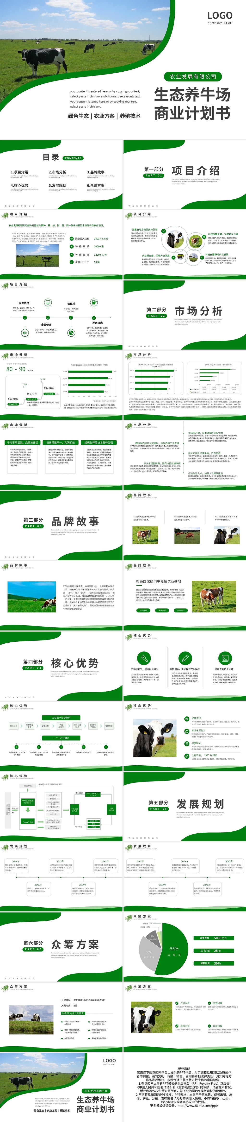 绿色简约生态养牛场商业计划书PPT模板宣传PPT动态PPT