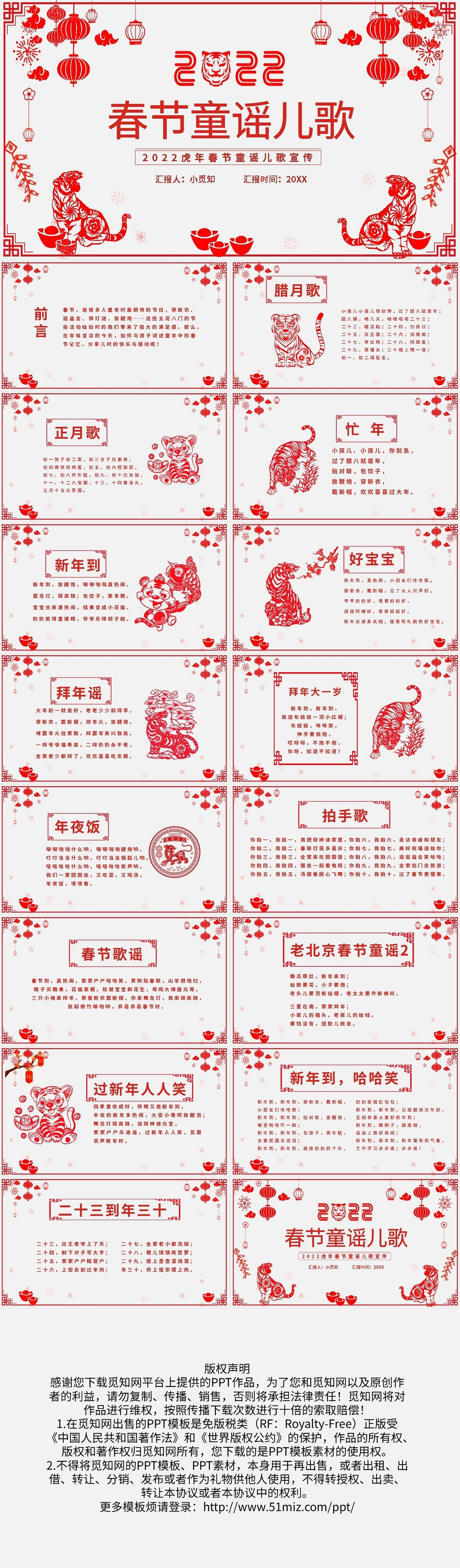 红色简约2022虎年春节童谣儿歌宣传PPT模板宣传PPT动态