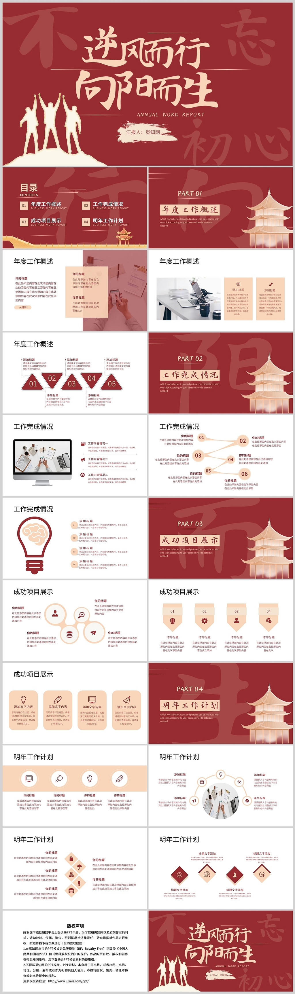红色中国风简约商务创意工作总结计划商务PPT模板年终总结新年计划