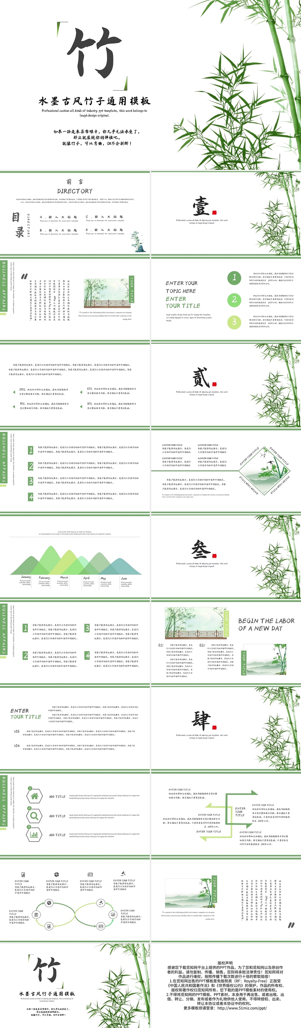 绿色水墨古风竹子通用模板PPT模板宣传PPT动态PPT中国风竹子
