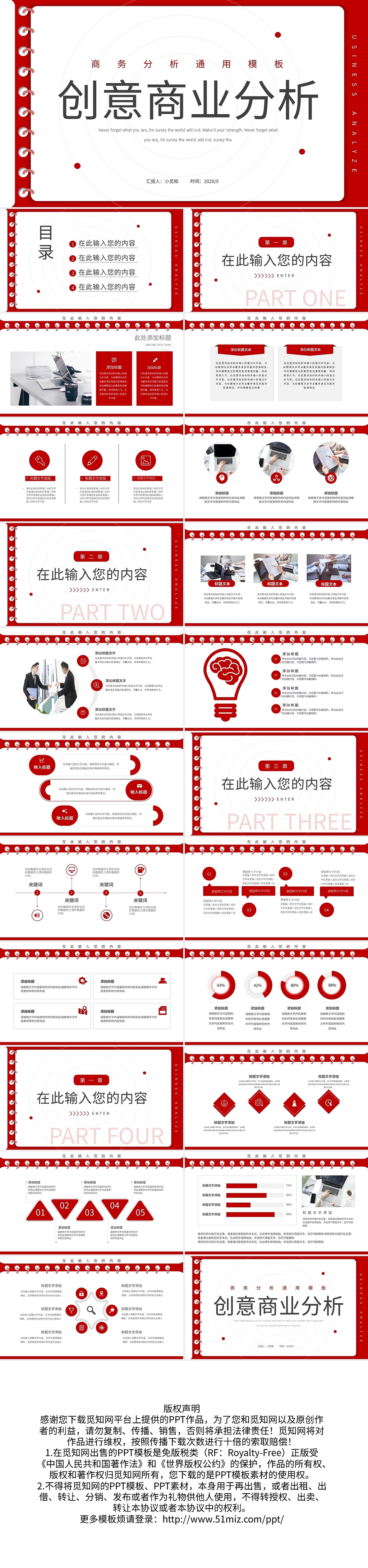 红色商务创意商业分析PPT模板宣传PPT动态PPT线圈创意商业分析