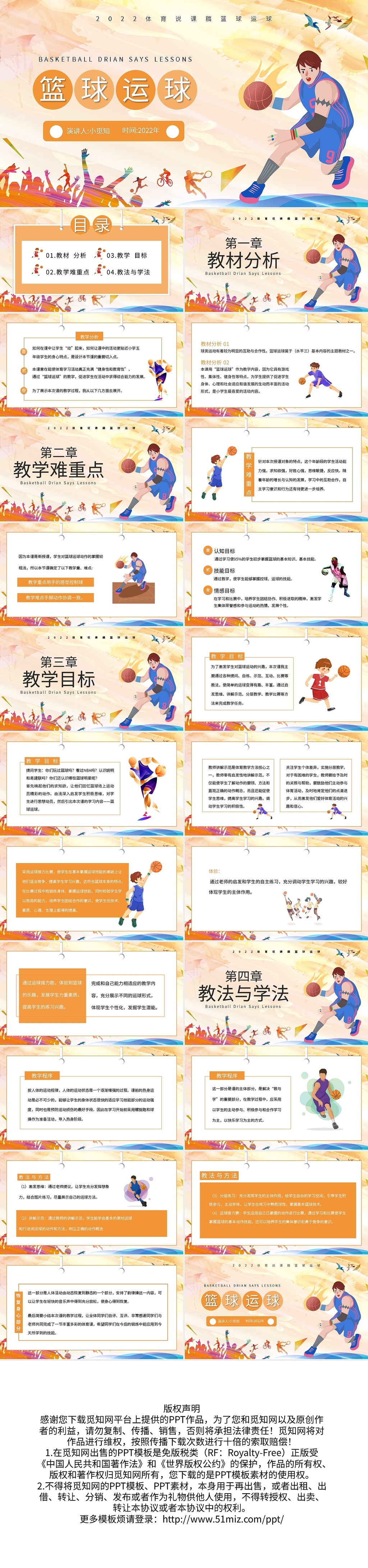 橙色卡通篮球运球课件讲解PPT模板宣传PPT动态PPT