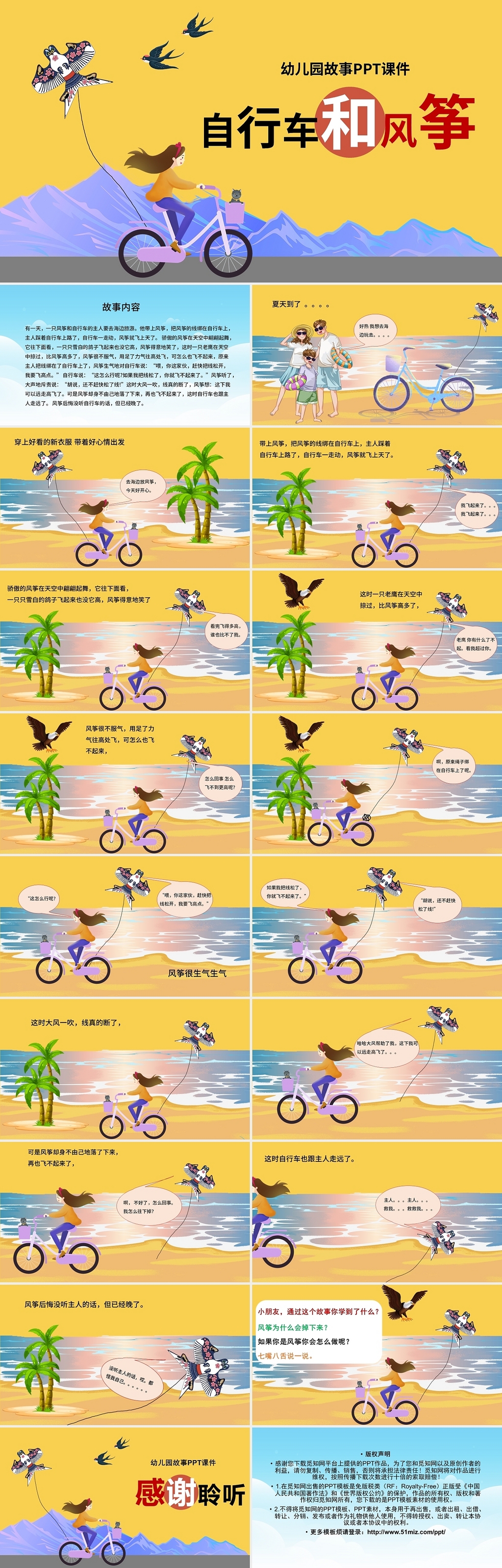黄色卡通自行车与风筝说课课件PPT模板自行车和风筝