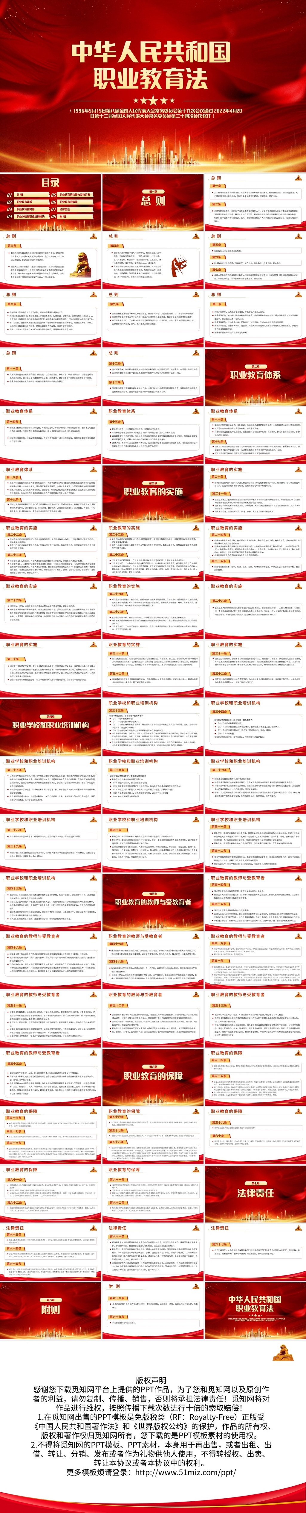 红色简约中华人民共和国职业教育法PPT模板宣传PPT动态PP