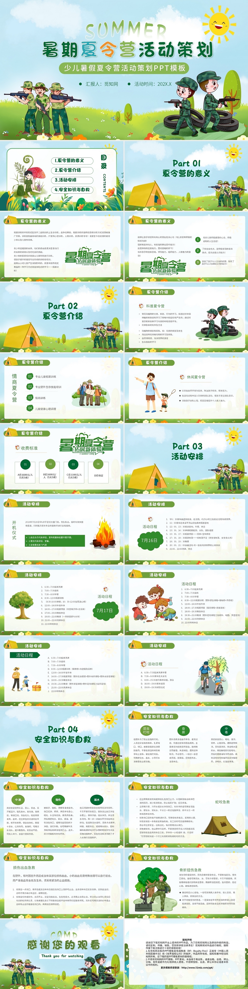 绿色卡通夏令营活动策划PPT模板