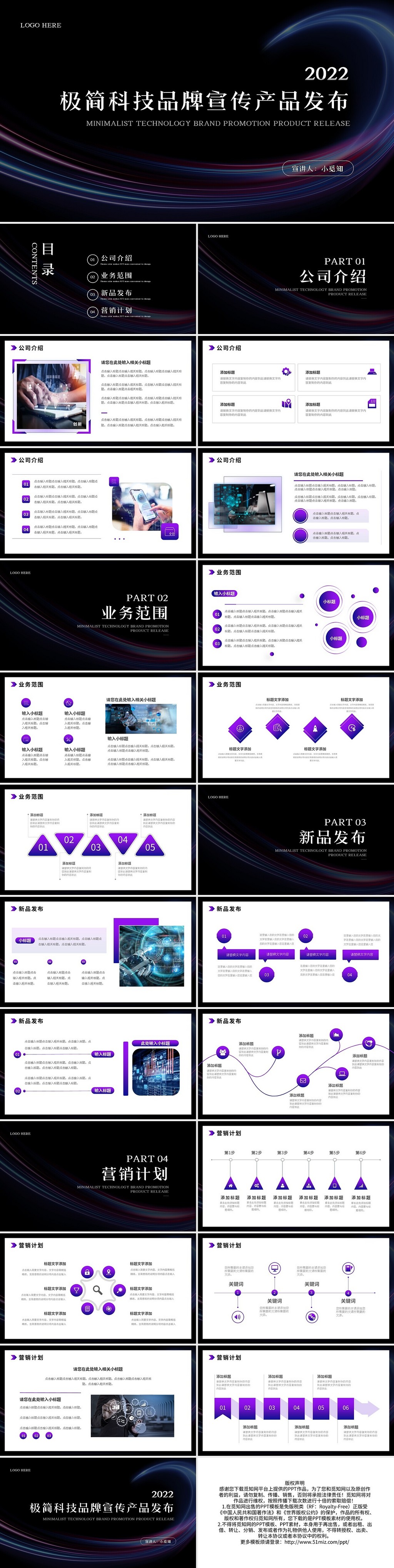 紫色极简科技品牌宣传产品发布PPT模板宣传PPT动态PPT