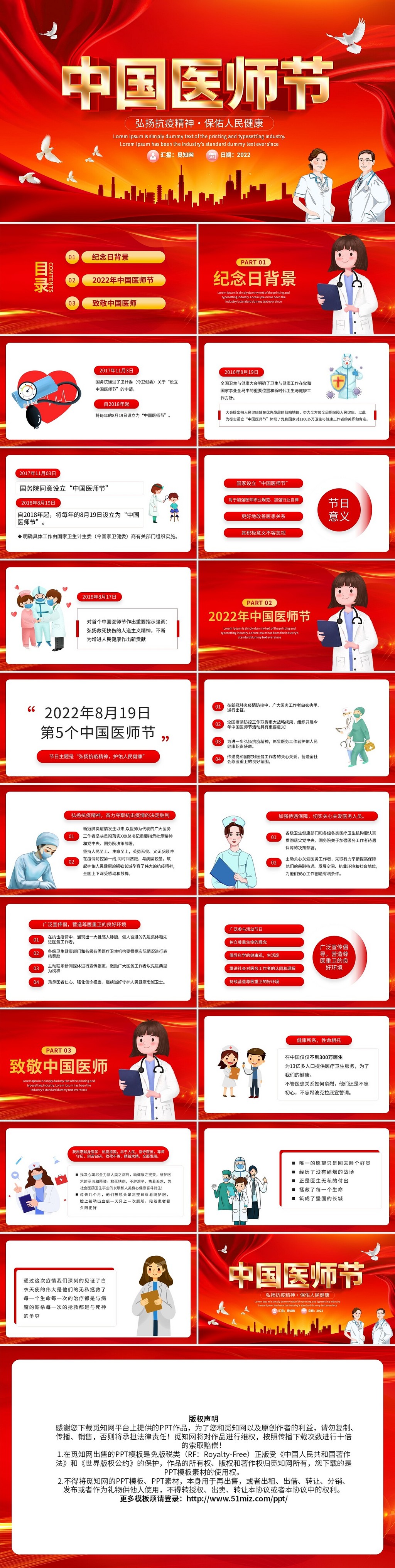 红色卡通中国医师节节日庆典PPT模板